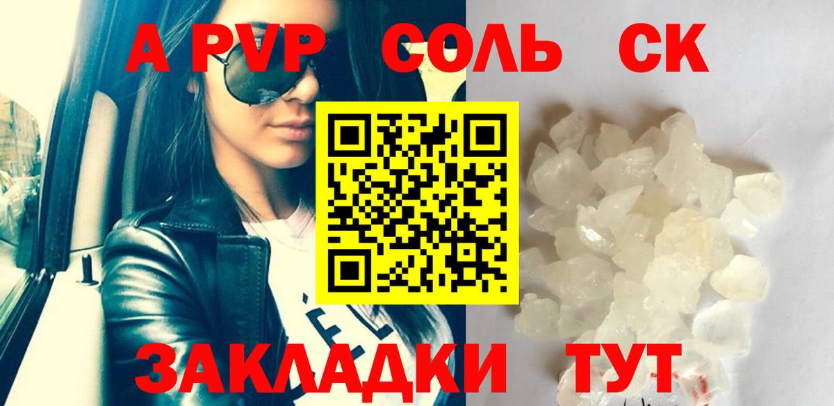 Alfa_PVP кристаллы Краснотурьинск