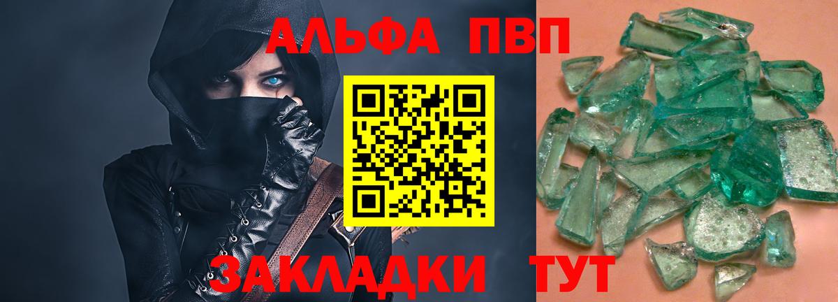 A PVP VHQ  Вход с VPN  Alpha PVP VHQ  Краснотурьинск  Альфа ПВП СК КРИС 
