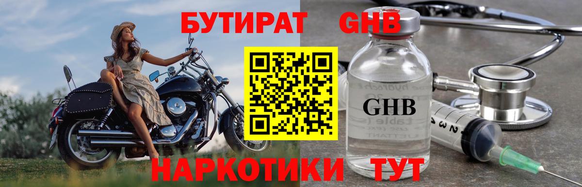 Бутират вода  БУТИРАТ  Краснотурьинск  Вход с VPN 