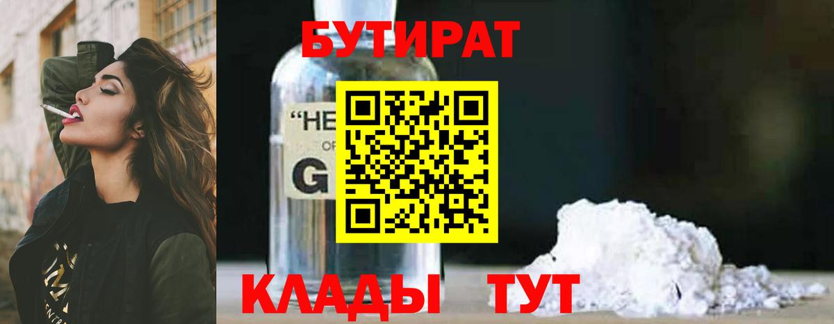 Бутират бутандиол Краснотурьинск