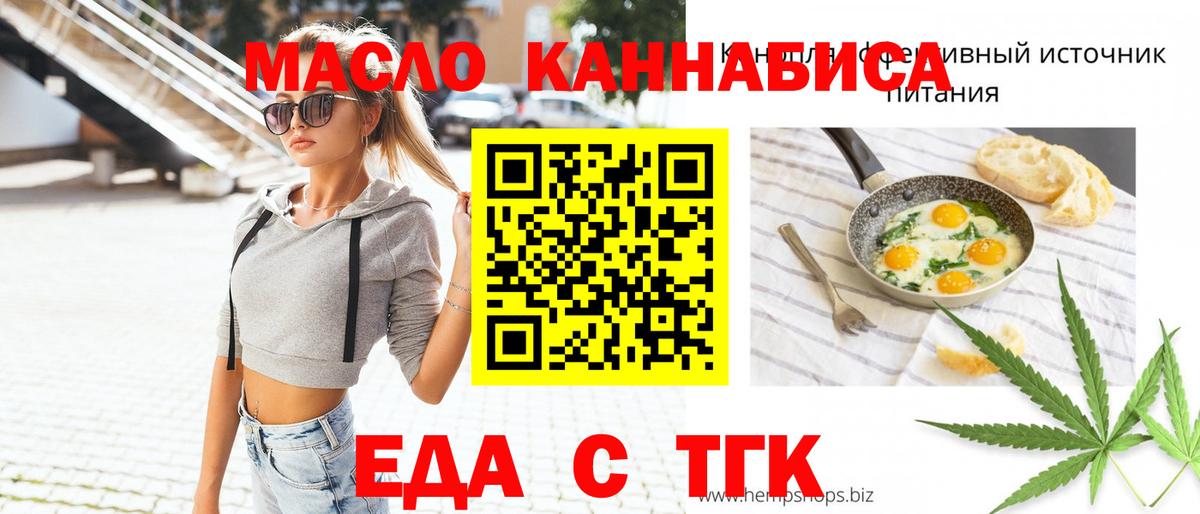 Краснотурьинск  Печенье с ТГК марихуана  Вход с VPN 