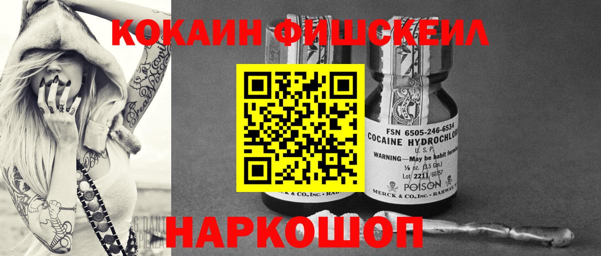 КОКАИН FishScale Краснотурьинск