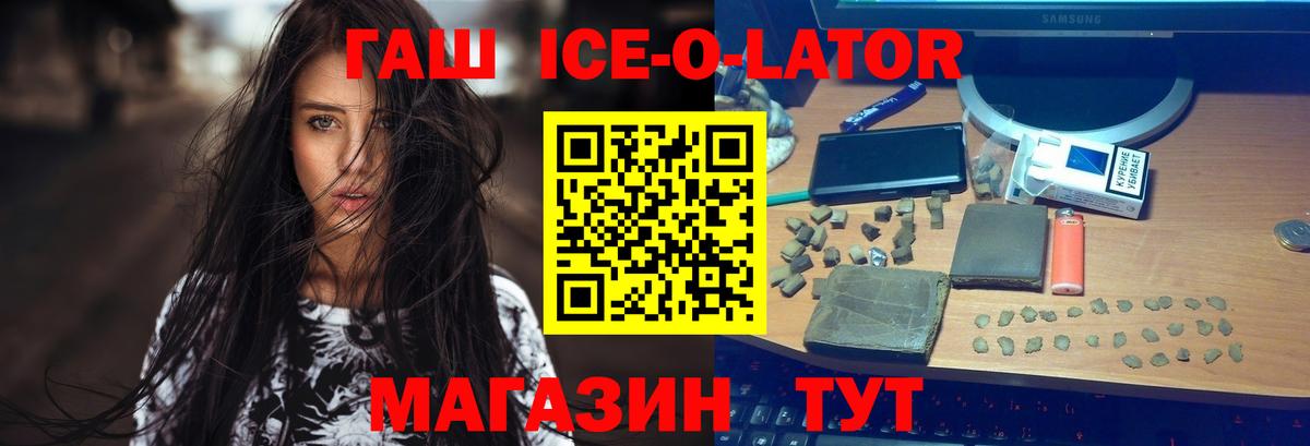 Гашиш ice o lator  Вход с VPN  Краснотурьинск 