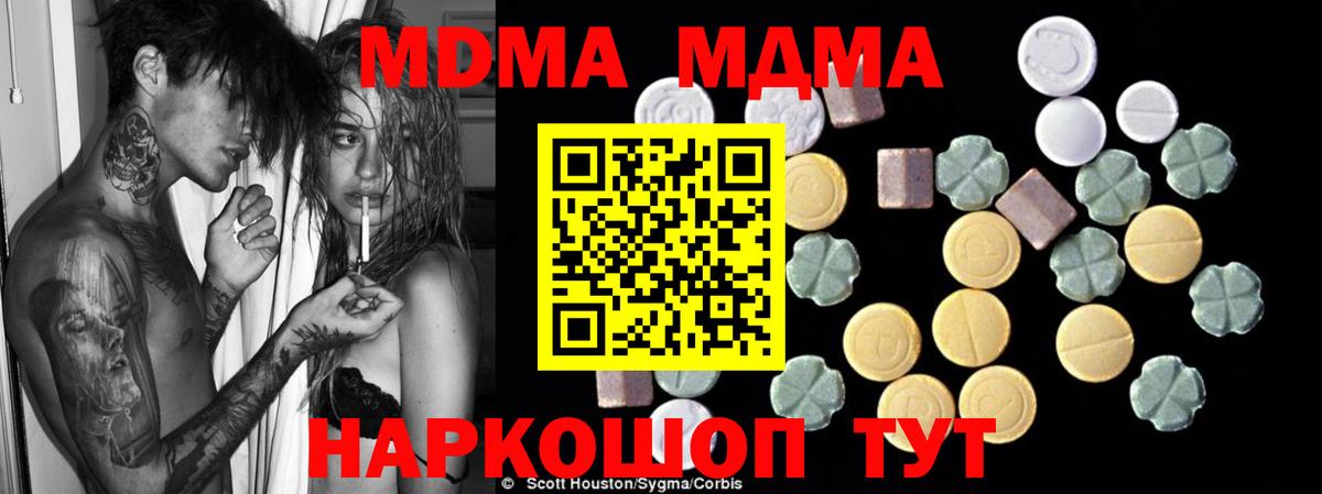 Краснотурьинск  МДМА кристаллы  МДМА VHQ  МДМА  Вход с VPN 